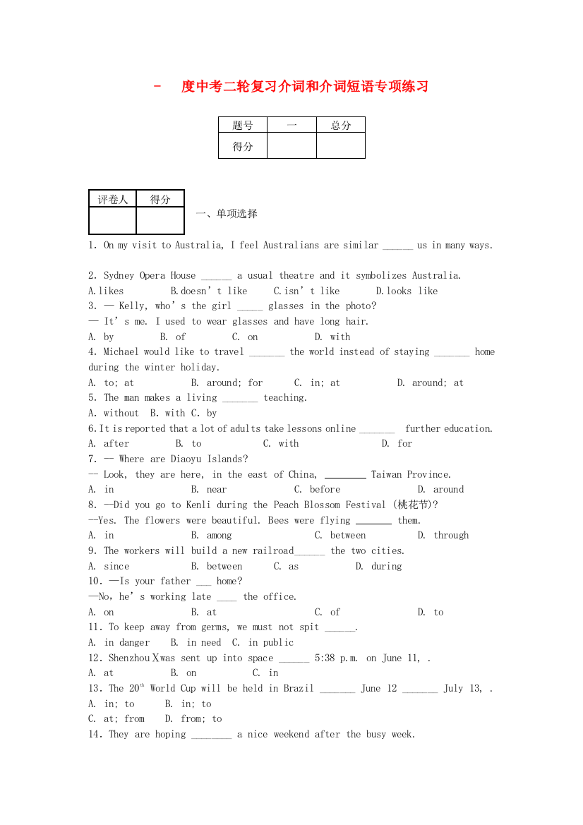 中考二轮复习介词和介词短语专项练习