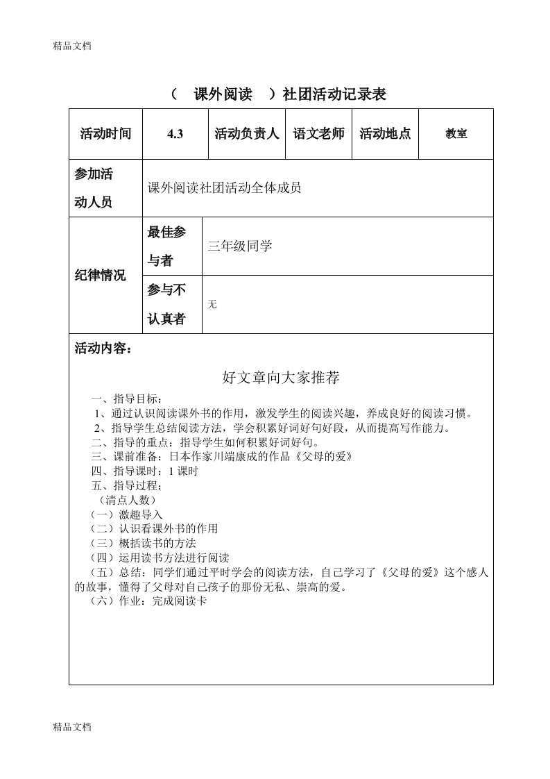 最新(三年级)社团活动记录