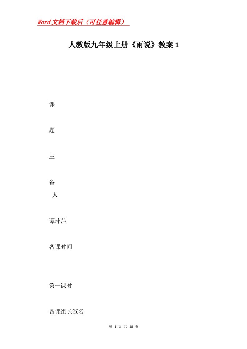 人教版九年级上册雨说教案1