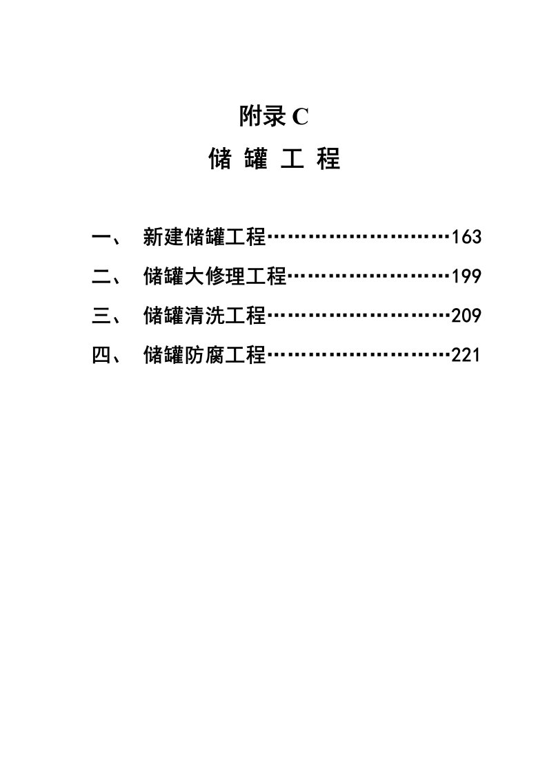 储罐工程附录C(161226)竣工资料及表格