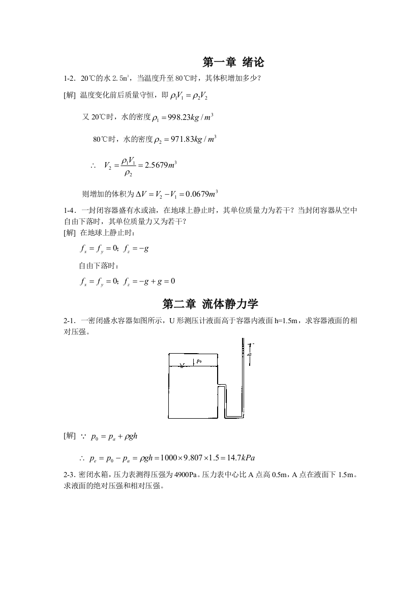 水力学后答案