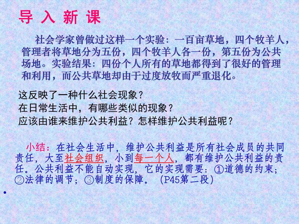 社会组织的公共责任