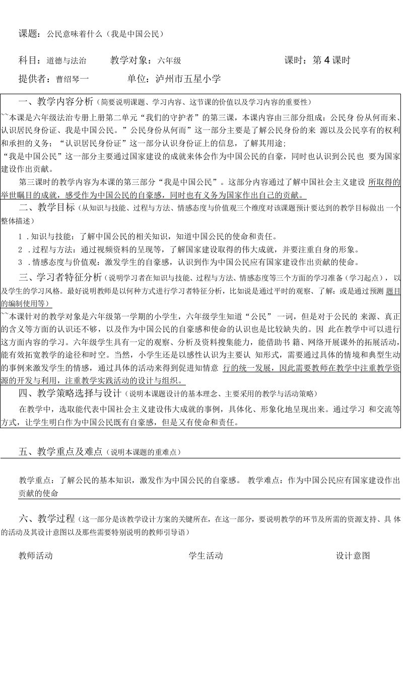 小学道德与法治人教六年级上册（统编）第二单元我们是公民-《公民意味着什么》第三课时教案