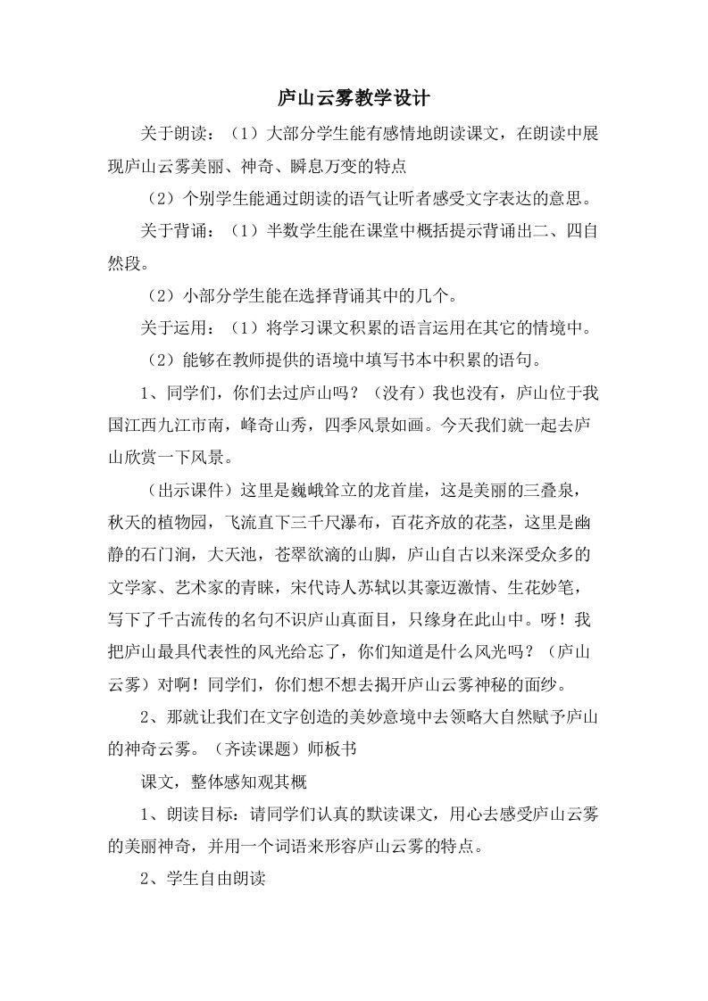 庐山云雾教学设计