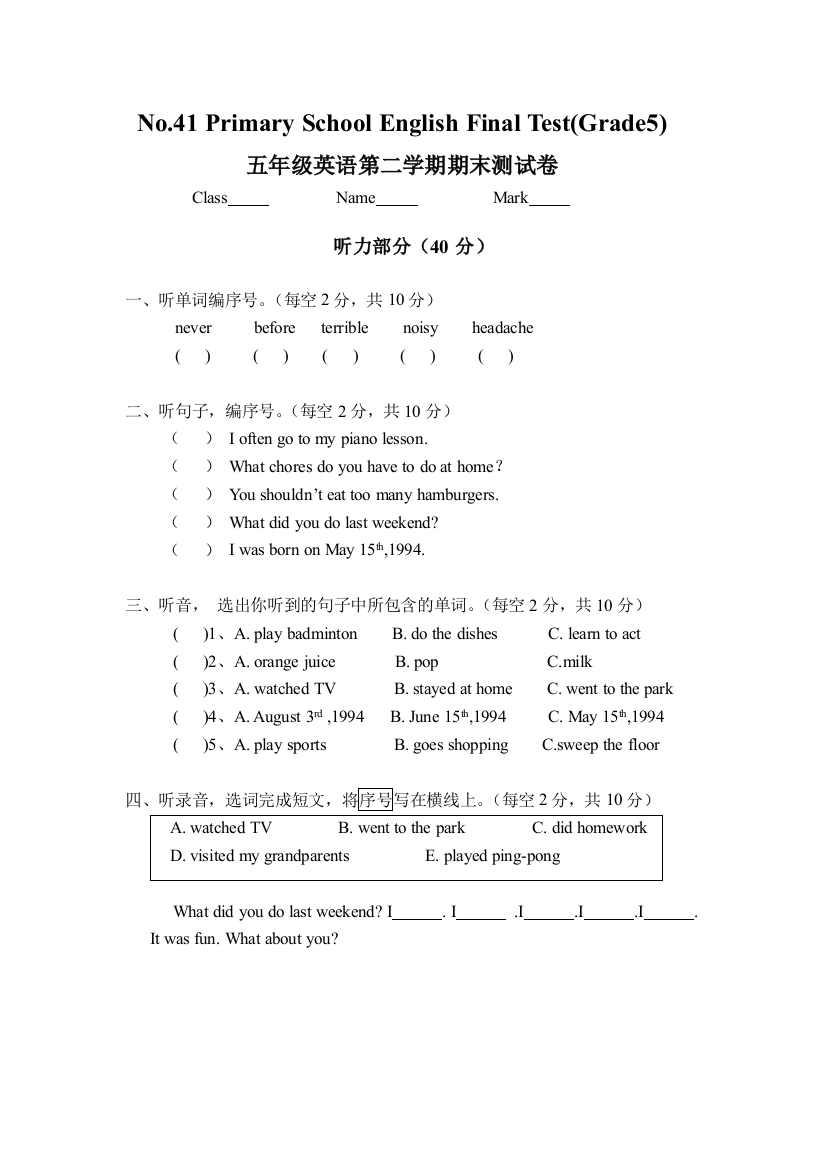 小学人教英语上下册新起点英语五年级下册期末试卷4公开课教案教学设计课件测试卷练习卷课时同步训练练习公