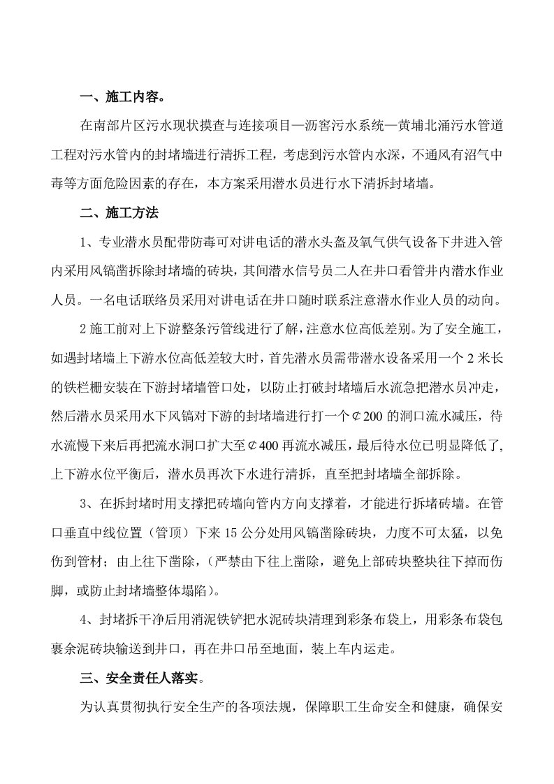 拆除封堵墙施工方案