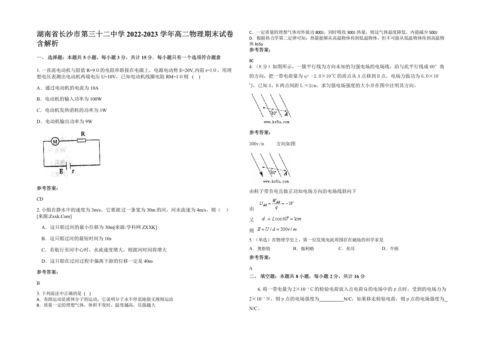 湖南省长沙市第三十二中学2022-2023学年高二物理期末试卷含解析