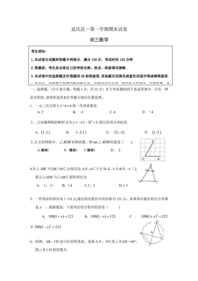 1月延庆区初三期末数学试题及答案