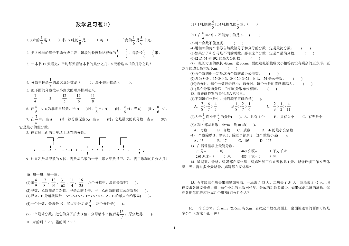 期末数学复习题1