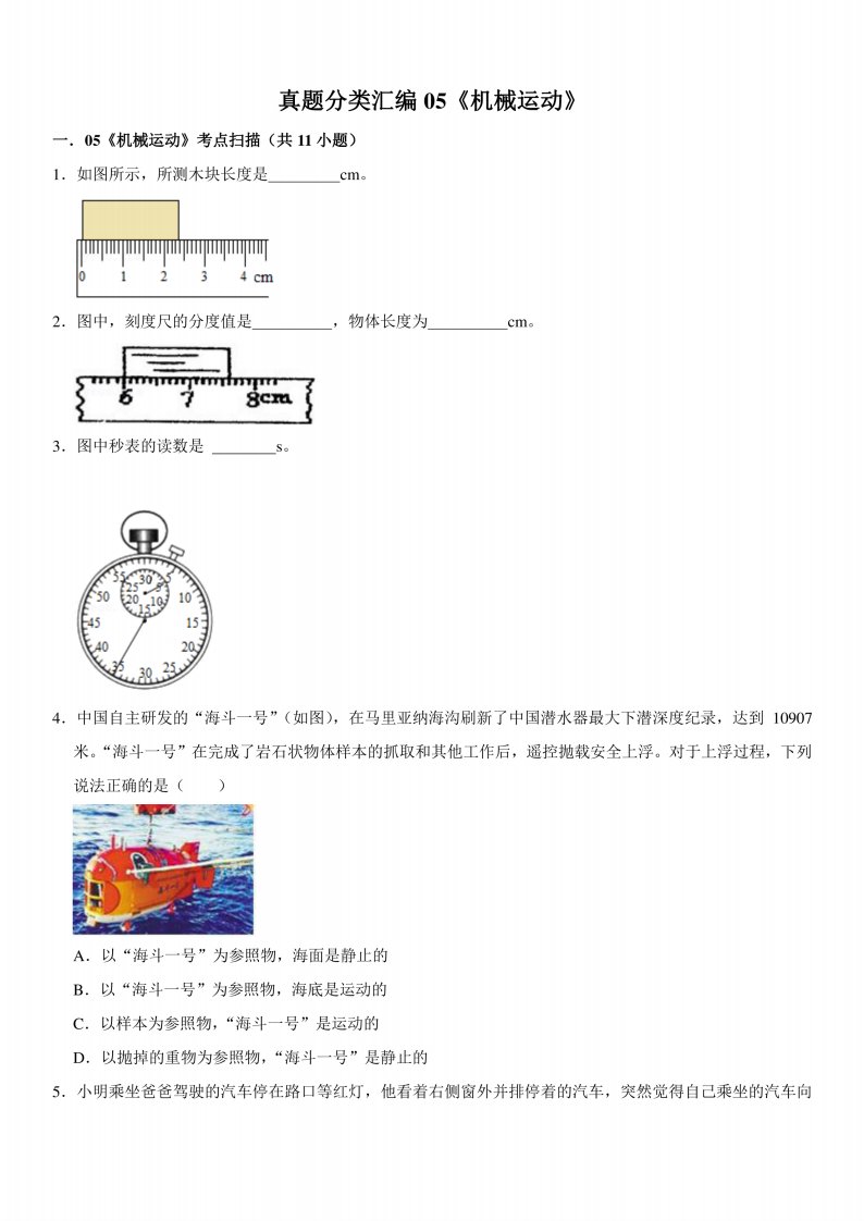 真题分类汇编05《机械运动》解析版