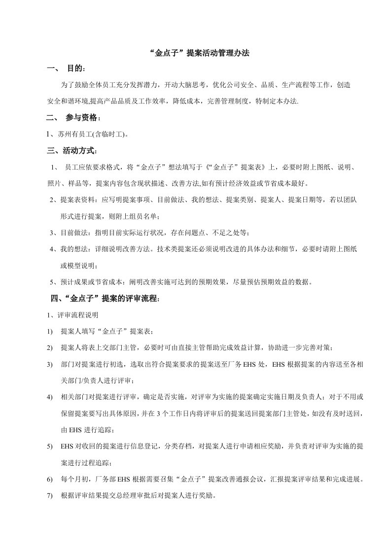 金点子提案活动管理办法