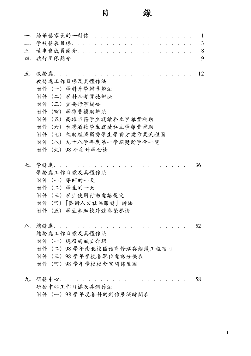 教务处工作目标及具体作法