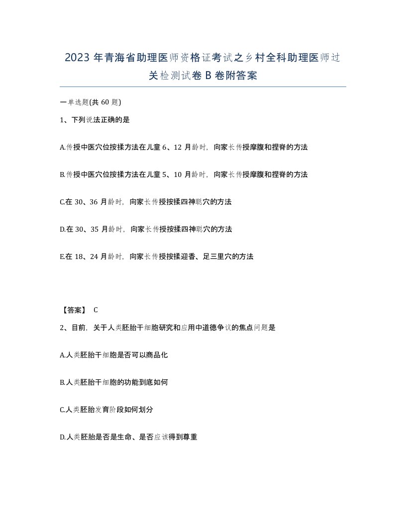 2023年青海省助理医师资格证考试之乡村全科助理医师过关检测试卷B卷附答案