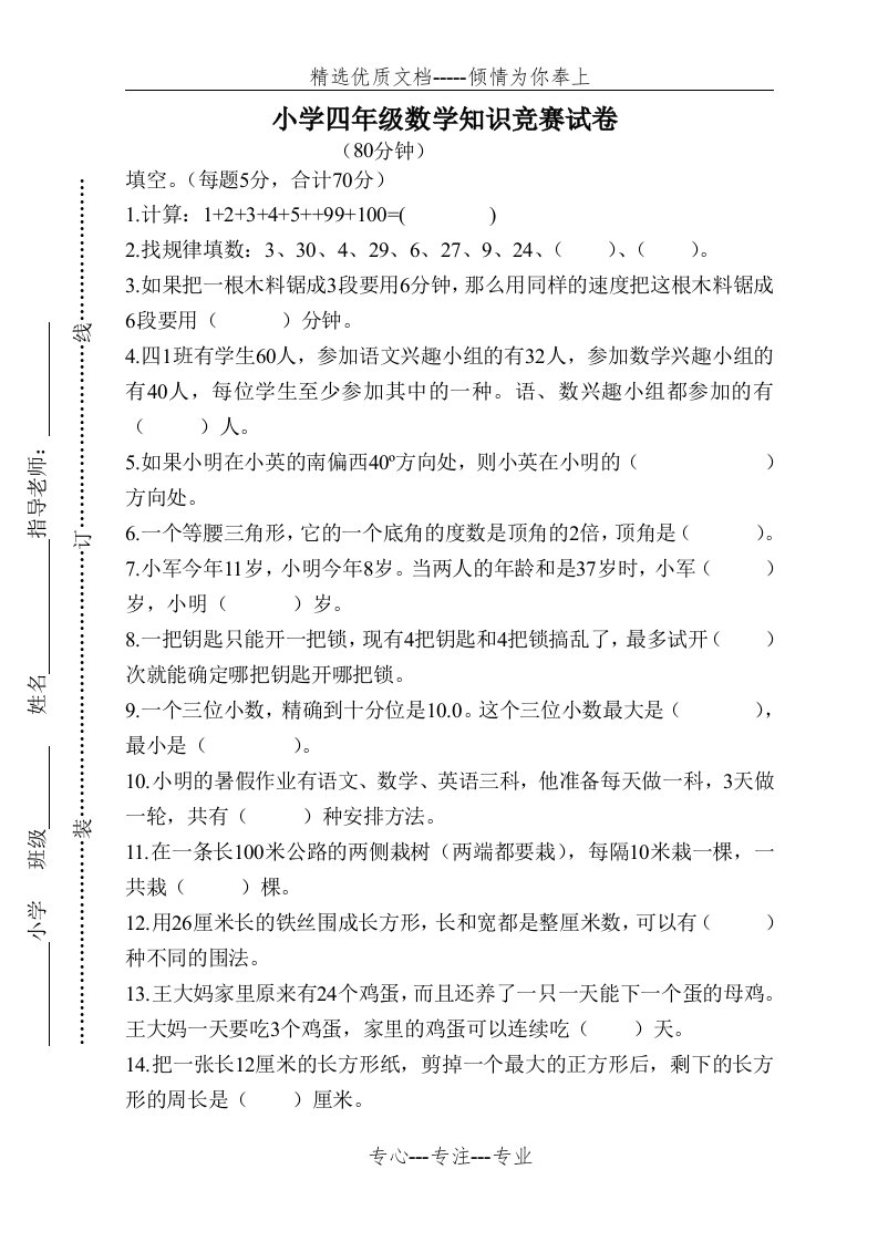 小学四年级数学竞赛试卷及答案(共3页)