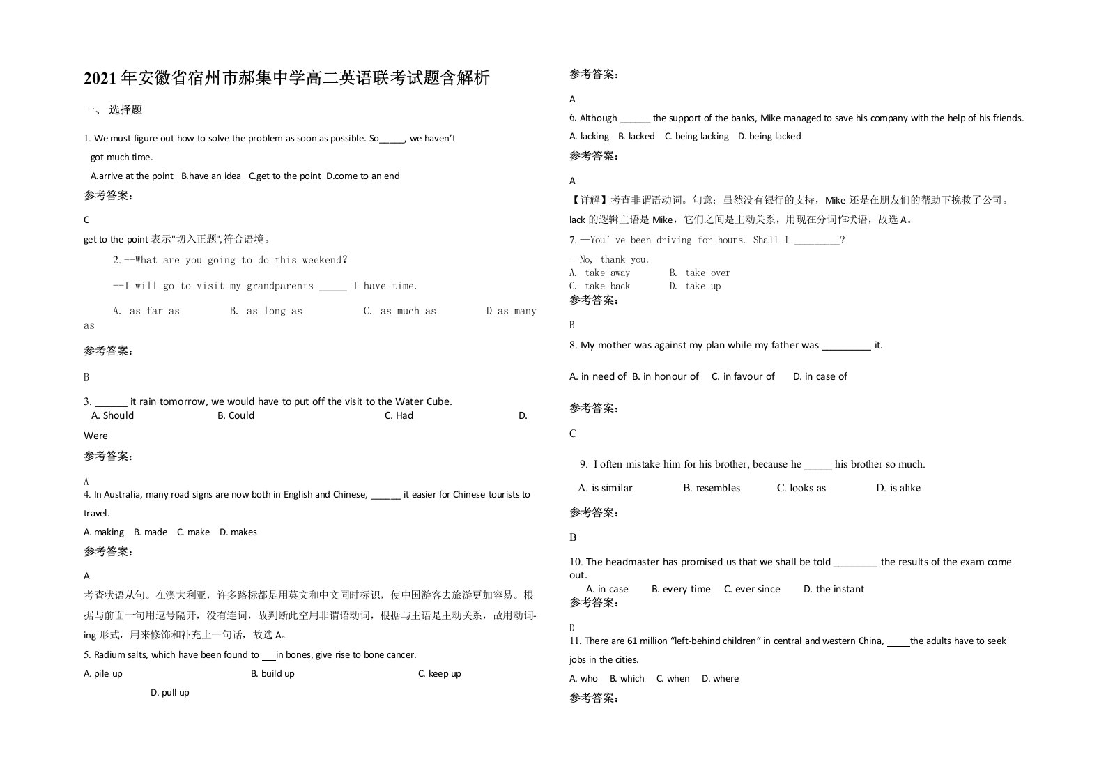 2021年安徽省宿州市郝集中学高二英语联考试题含解析