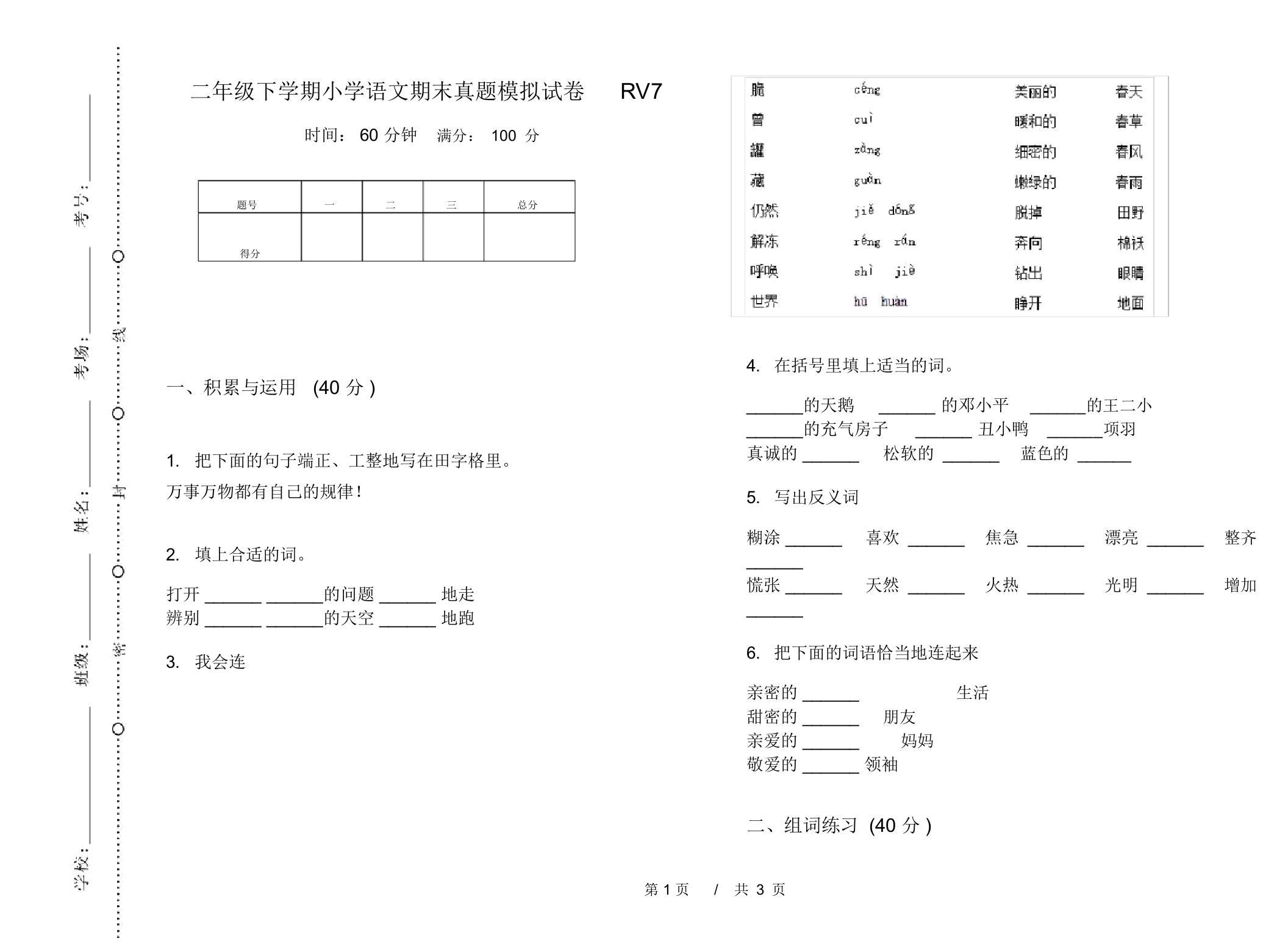 二年级下学期小学语文期末真题模拟试卷RV7