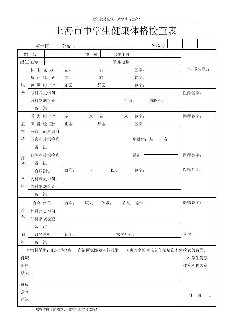 上海市中学生健康体格检查表