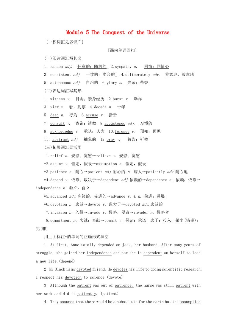 高考英语一轮复习Module5TheConquestoftheUniverse讲义外研版