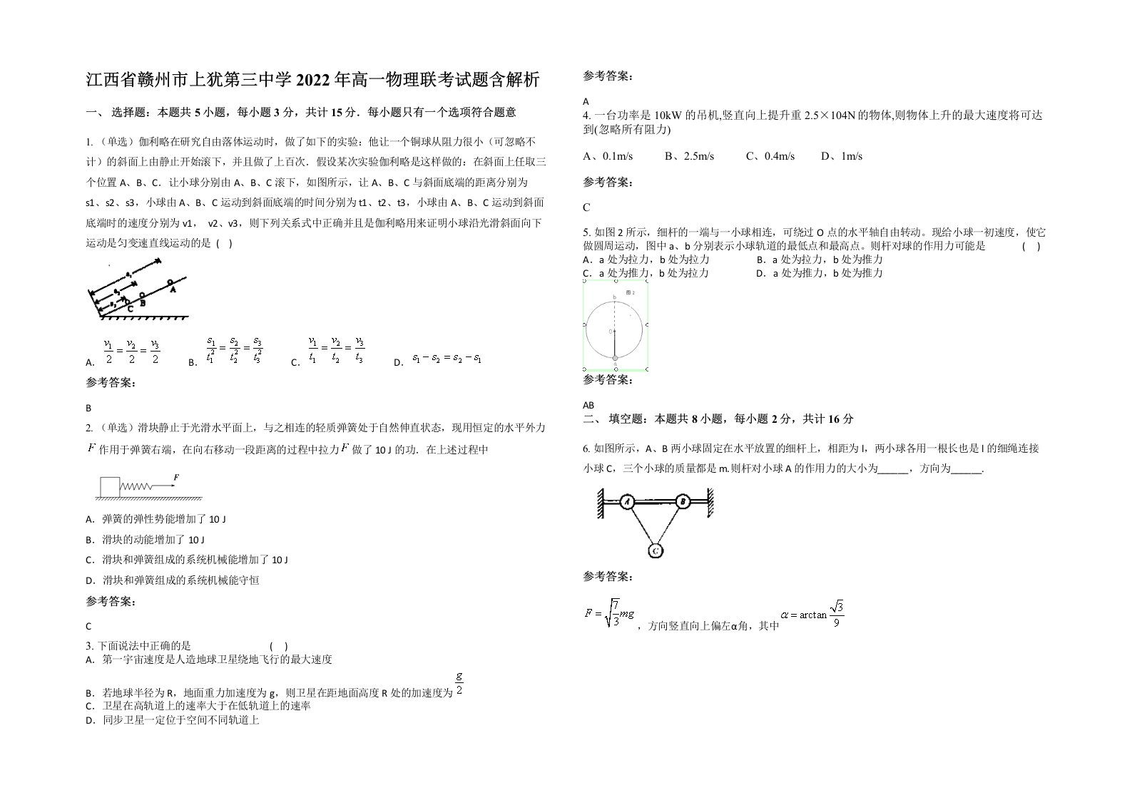 江西省赣州市上犹第三中学2022年高一物理联考试题含解析