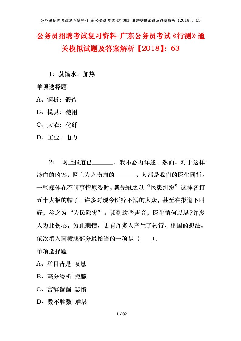 公务员招聘考试复习资料-广东公务员考试行测通关模拟试题及答案解析201863_3