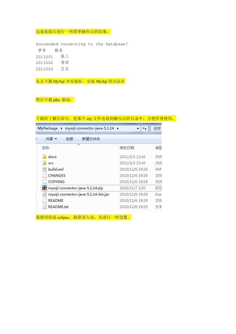 Java连接MySql数据库入门操作