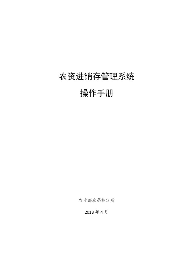 农资进销存管理系统操作手册