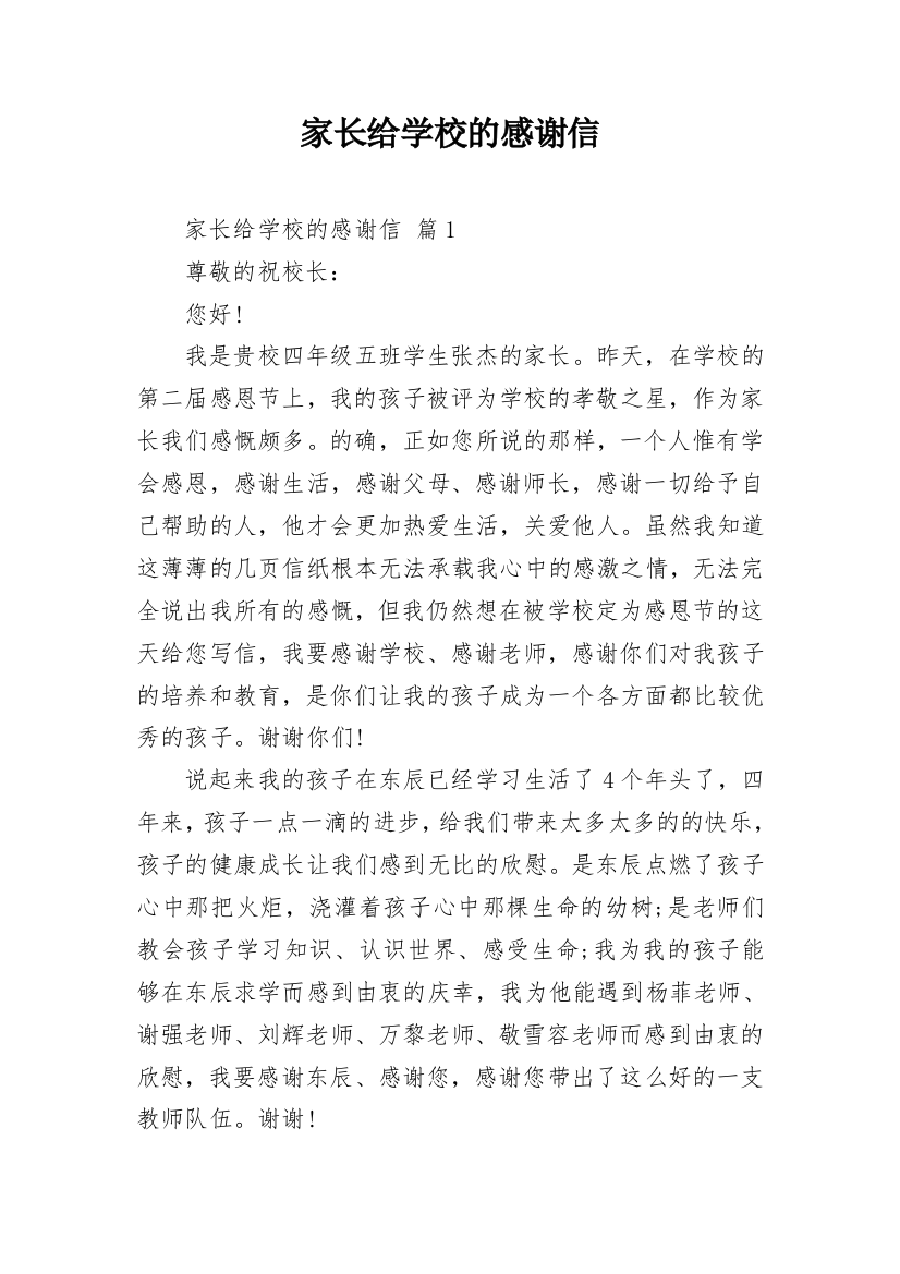 家长给学校的感谢信_27