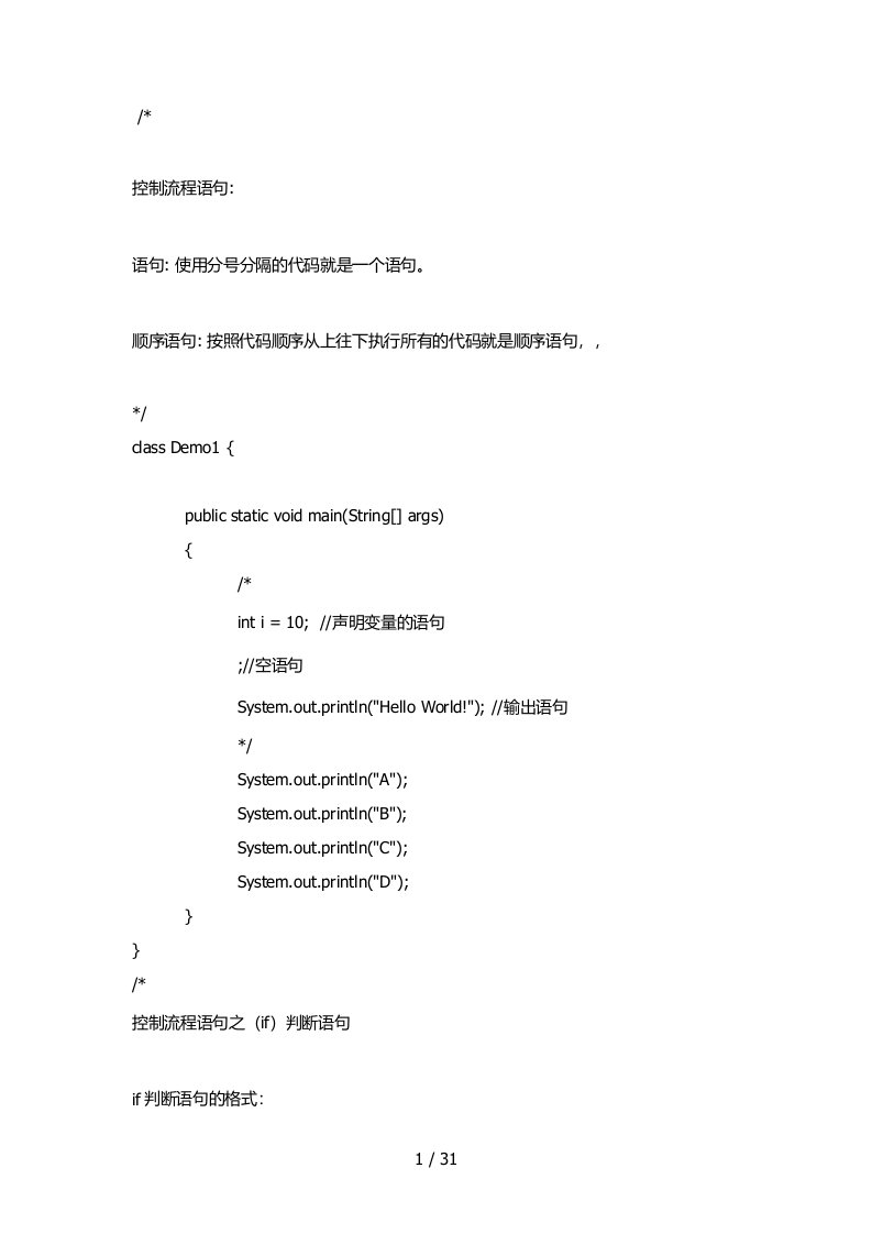 java控制流程语句基础入门