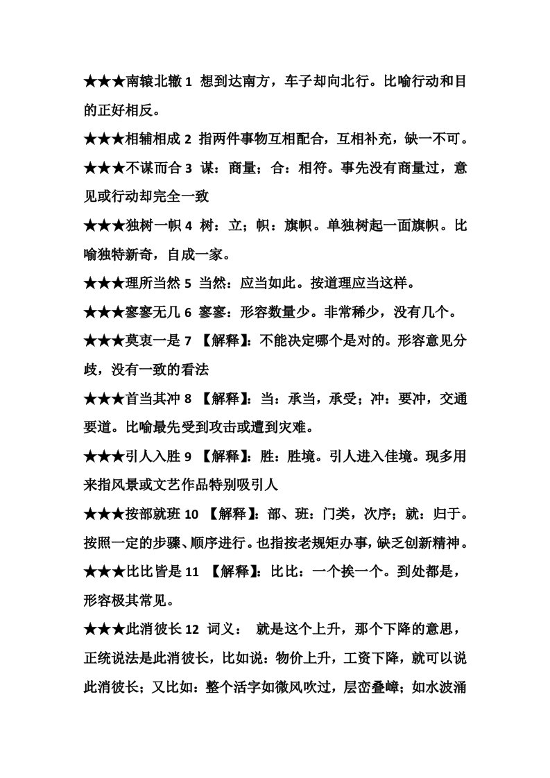 言语理解高频成语——顾斐