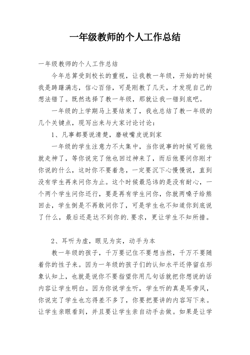 一年级教师的个人工作总结