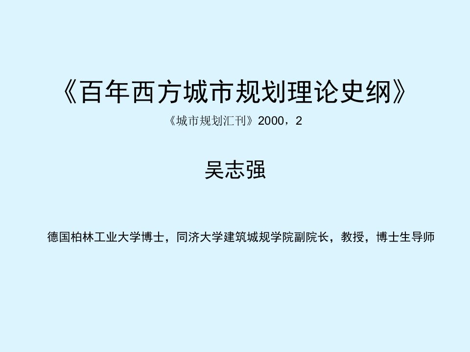 百年西方城市规划理论史纲