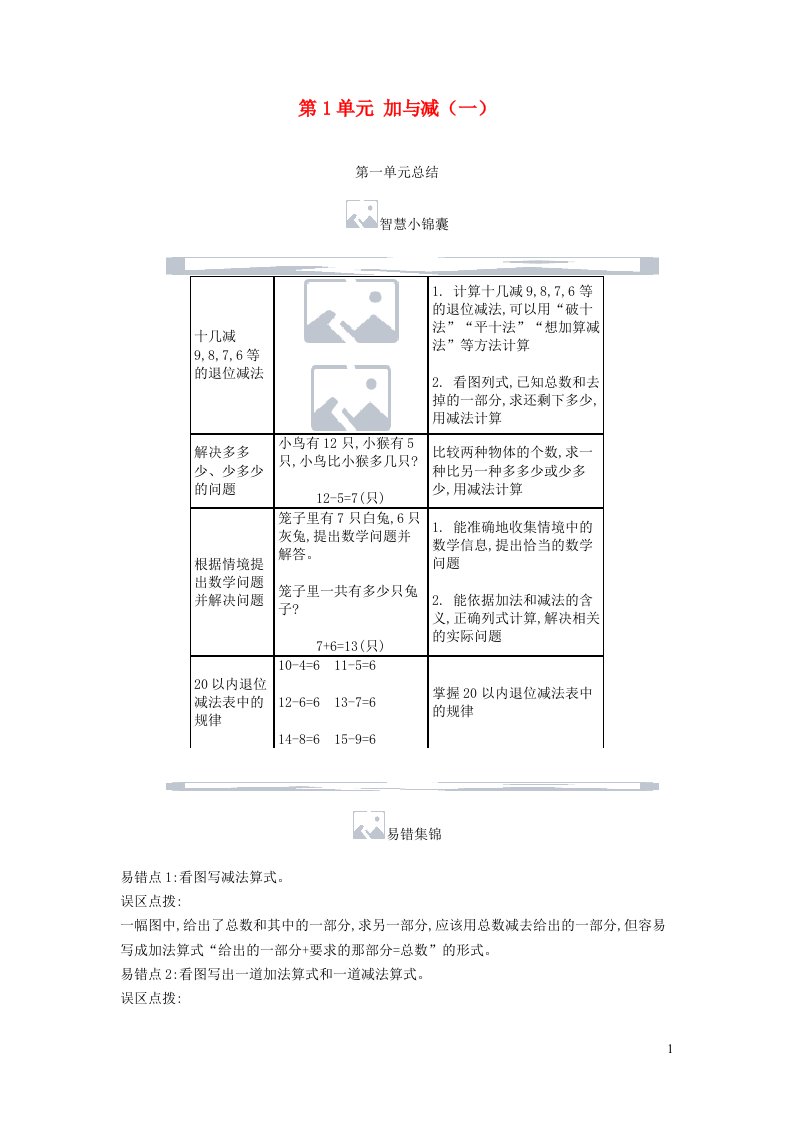 一年级数学下册第1单元加与减一单元期末复习北师大版