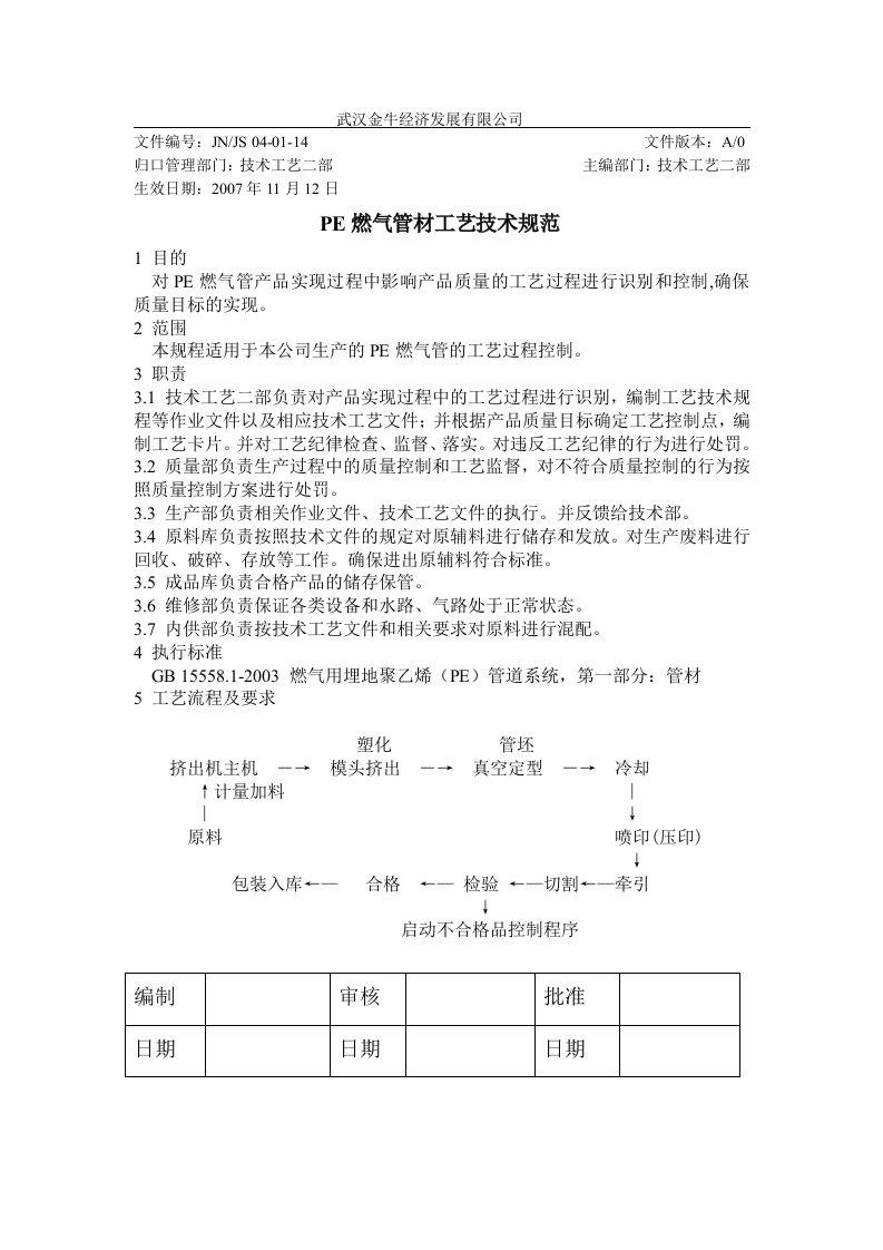 PE燃气管工艺技术规范