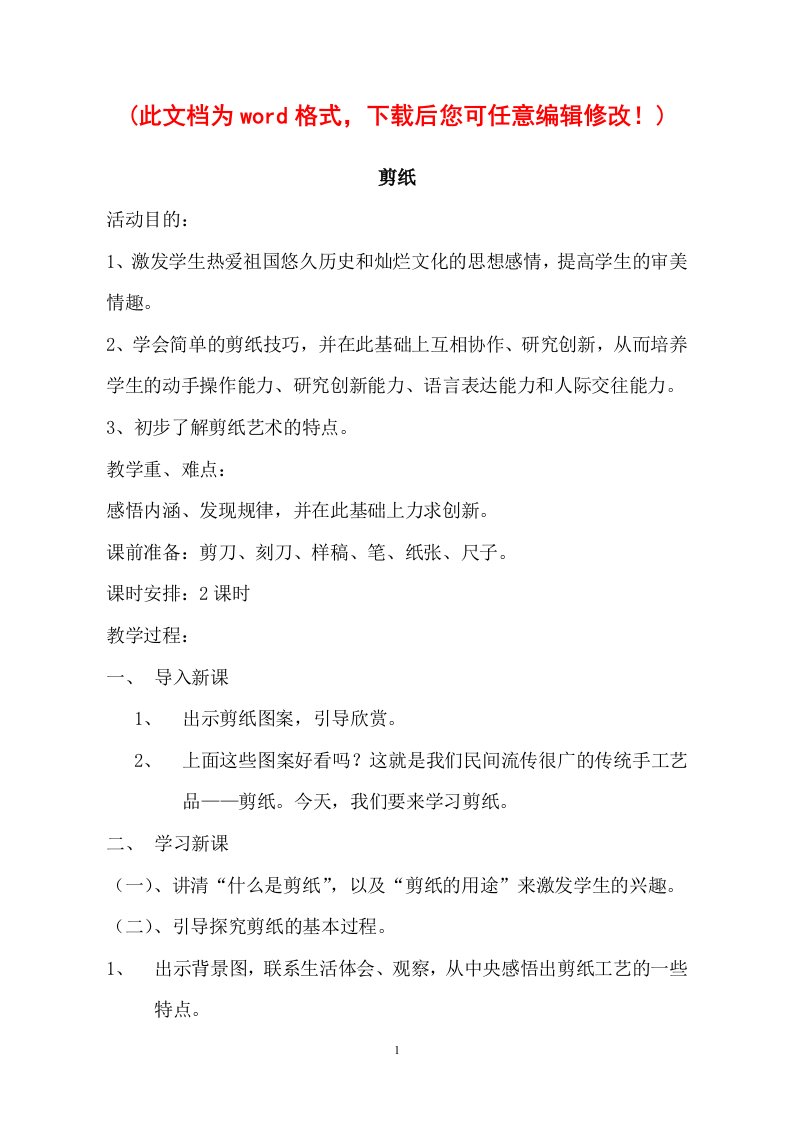 四年级小学上册研究性学习设计教案