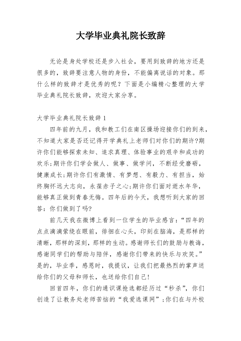 大学毕业典礼院长致辞_3