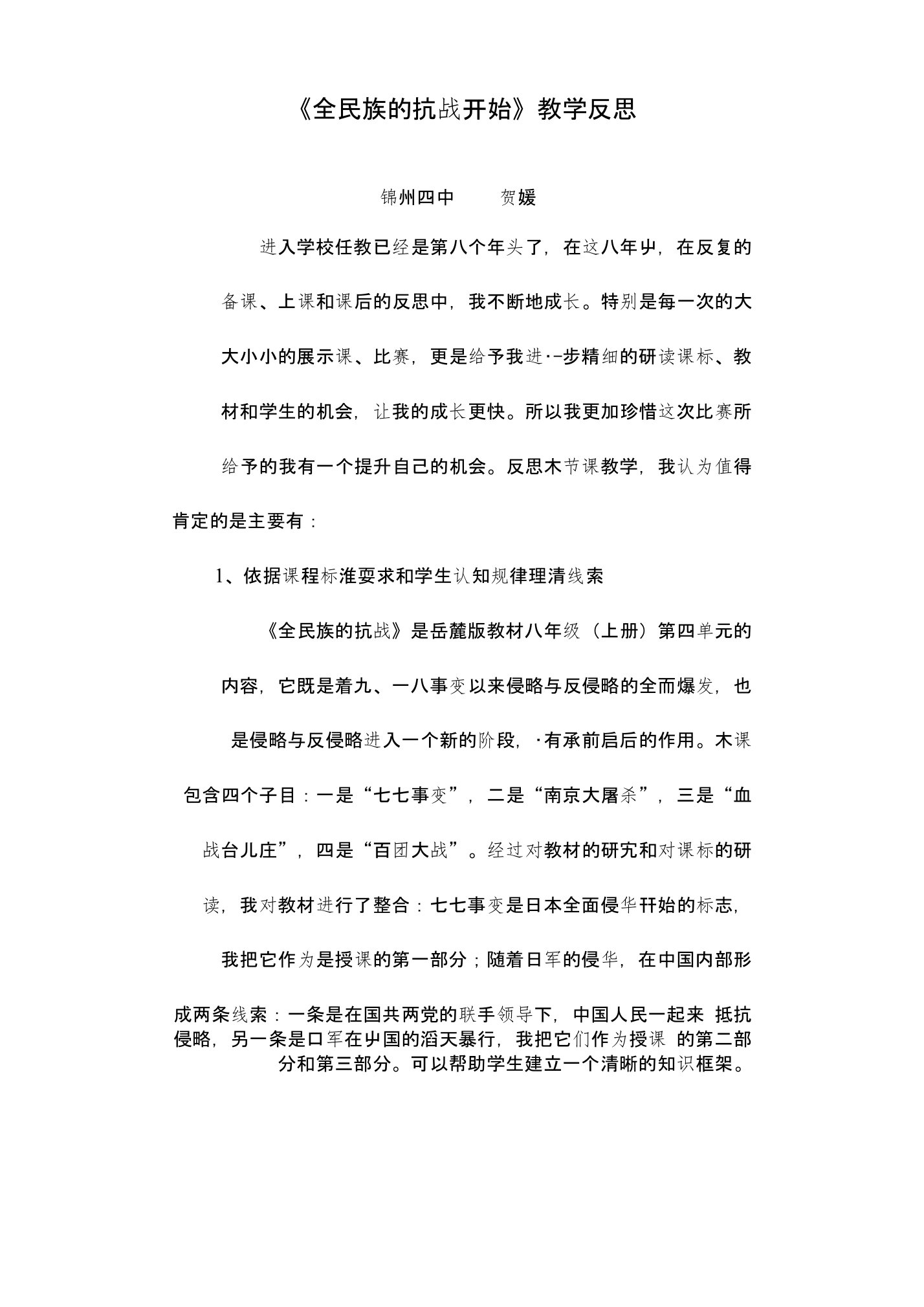 全民族的抗战教学反思