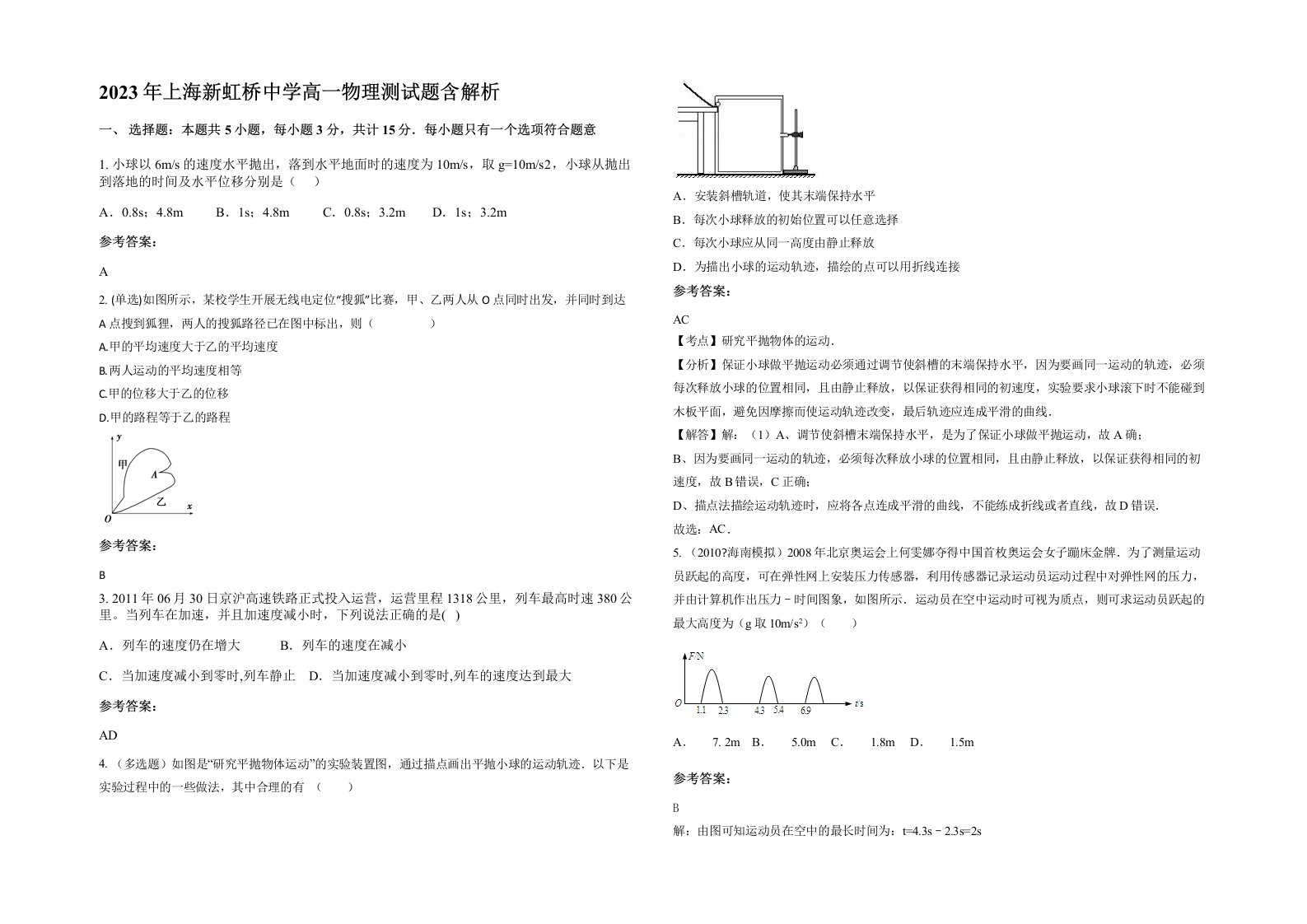 2023年上海新虹桥中学高一物理测试题含解析