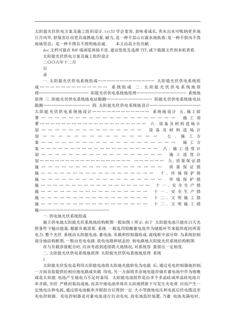 太阳能光伏供电方案及施工组织