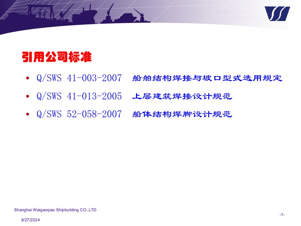 医学课件焊接坡口形式选用规定和焊脚高度的