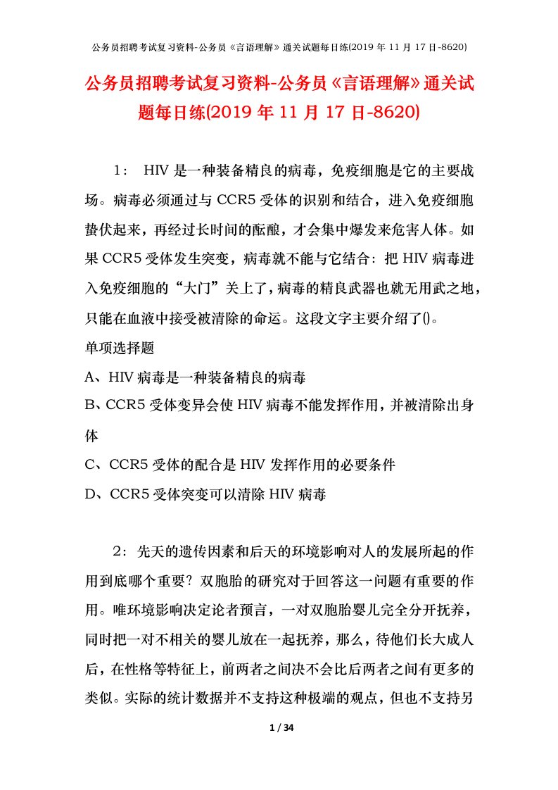 公务员招聘考试复习资料-公务员言语理解通关试题每日练2019年11月17日-8620