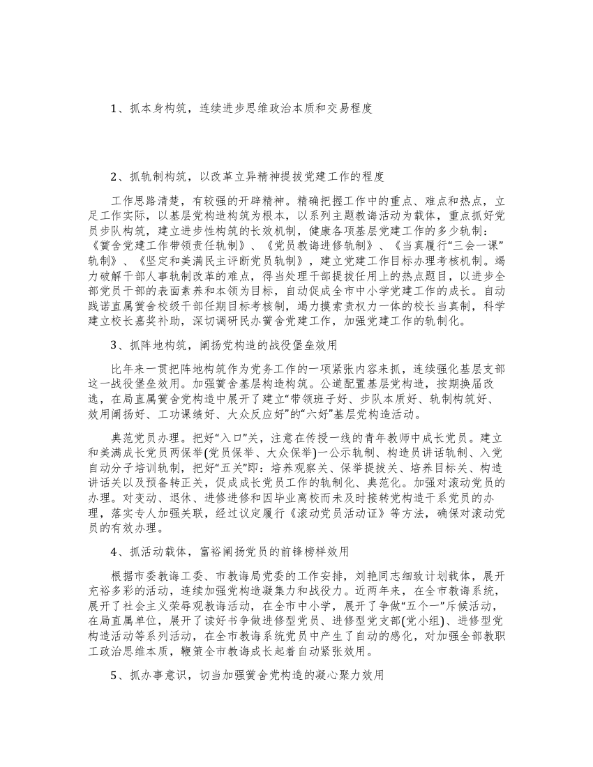 优秀党员教师事迹材料