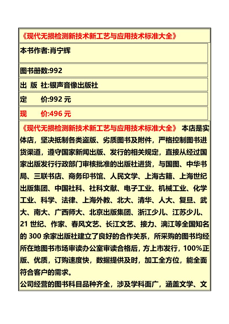 《现代无损检测新技术新工艺和应用技术标准大全》