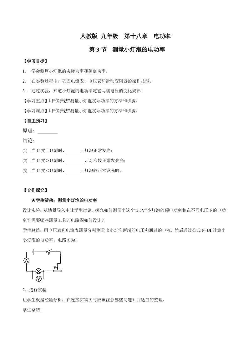 专题18.3