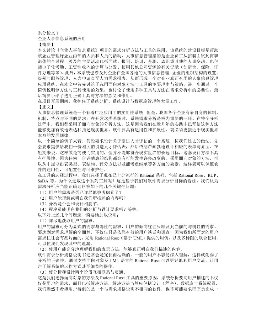 系统分析师论文十二篇