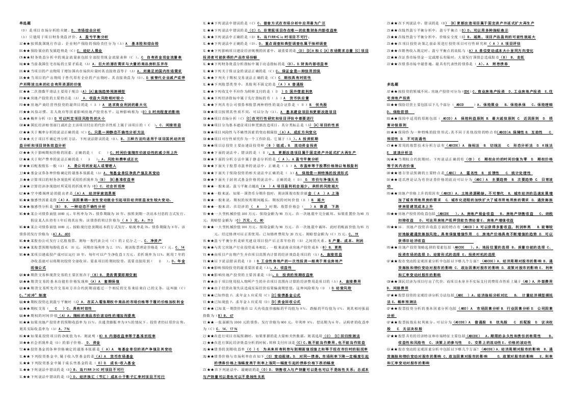 电大投资分析考试复习资料