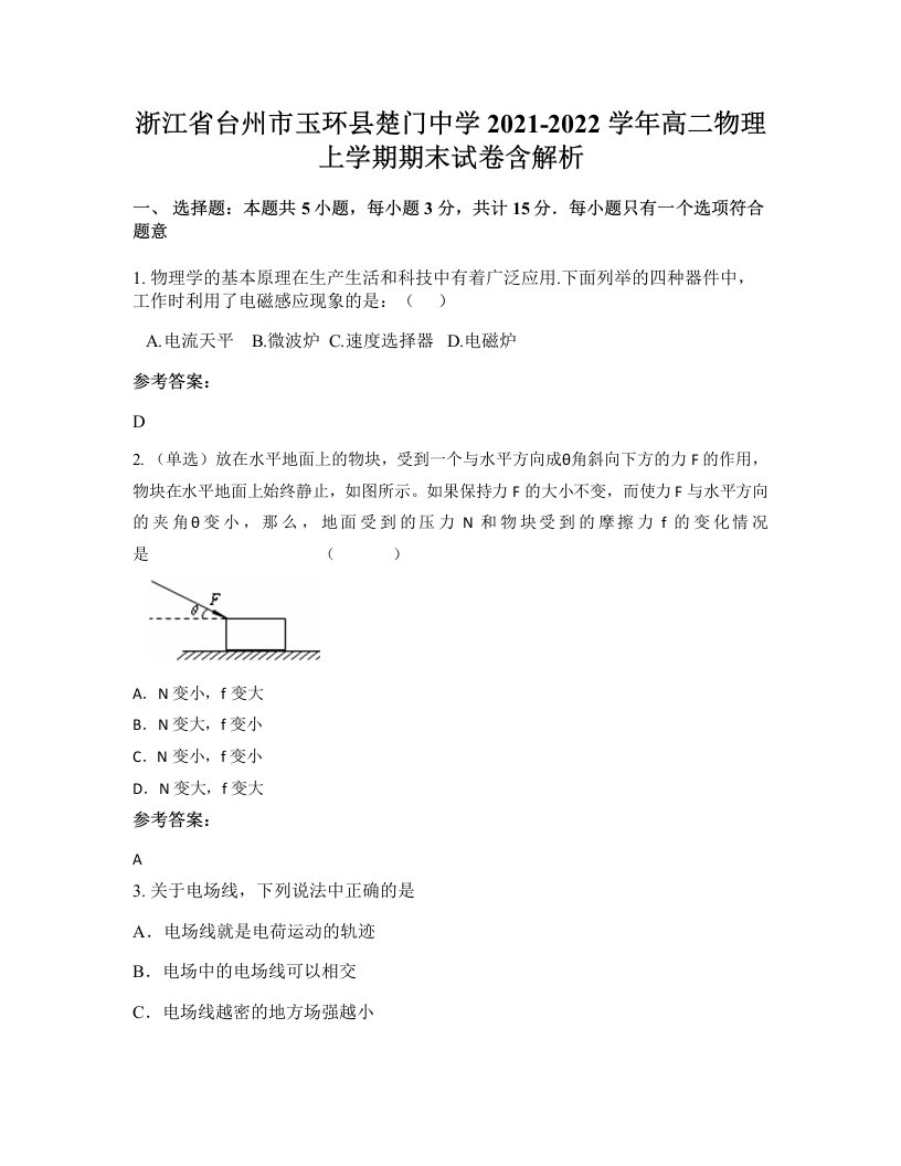 浙江省台州市玉环县楚门中学2021-2022学年高二物理上学期期末试卷含解析