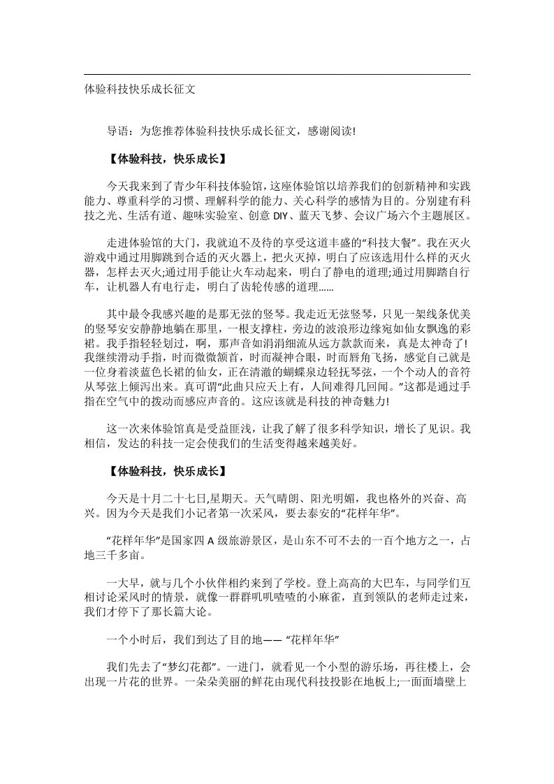 作文_体验科技快乐成长征文