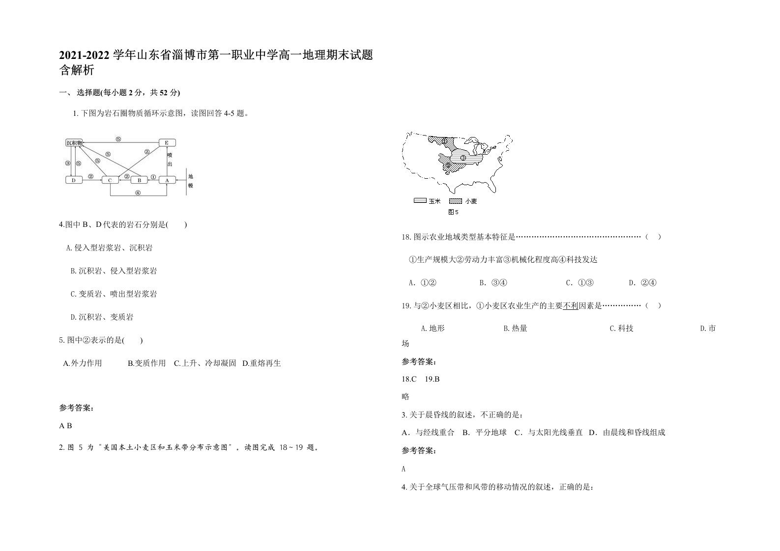 2021-2022学年山东省淄博市第一职业中学高一地理期末试题含解析