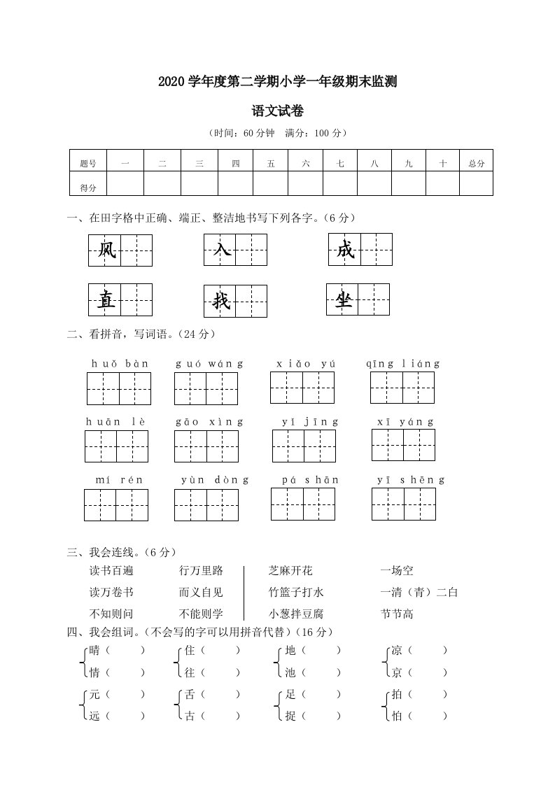 部编版一年级语文下册期末监测试卷附答案