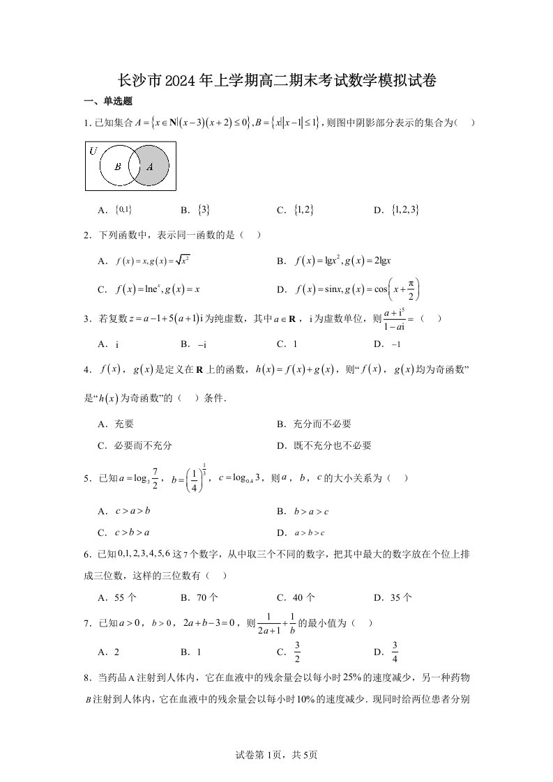 长沙市2024年上学期高二期末考试数学模拟试卷【含答案】